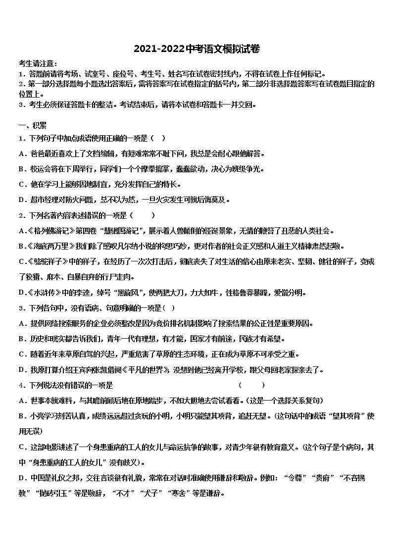 2022届江苏省无锡市惠山区西漳镇重点中学中考语文适应性模拟试题含解析01