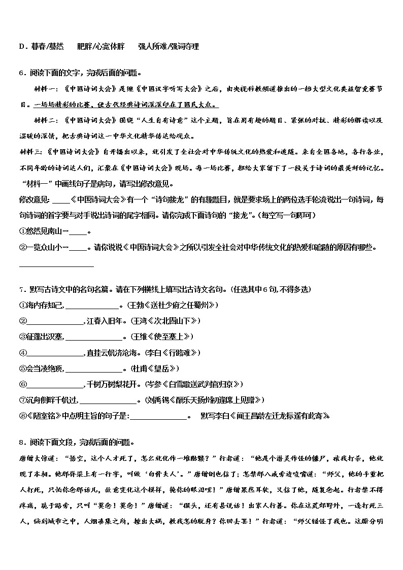 2022届江苏省无锡市（锡山区锡东片）达标名校中考语文对点突破模拟试卷含解析02