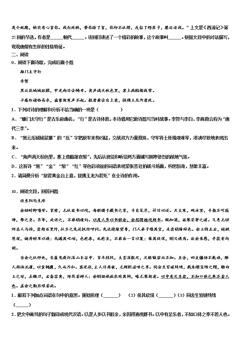 2022届江苏省无锡市（锡山区锡东片）达标名校中考语文对点突破模拟试卷含解析03
