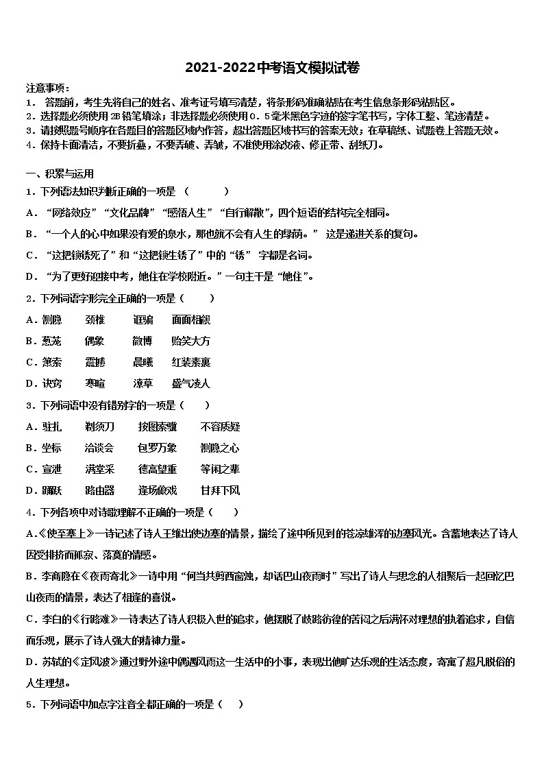2022届山东省临清市刘垓子镇中学中考语文五模试卷含解析第1页