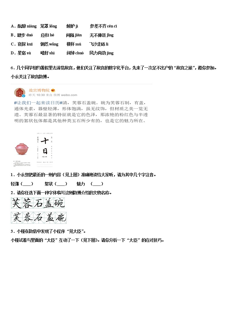 2022届山东省临清市刘垓子镇中学中考语文五模试卷含解析第2页