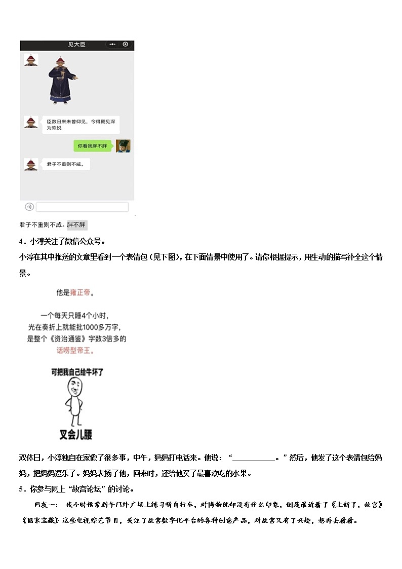 2022届山东省临清市刘垓子镇中学中考语文五模试卷含解析第3页