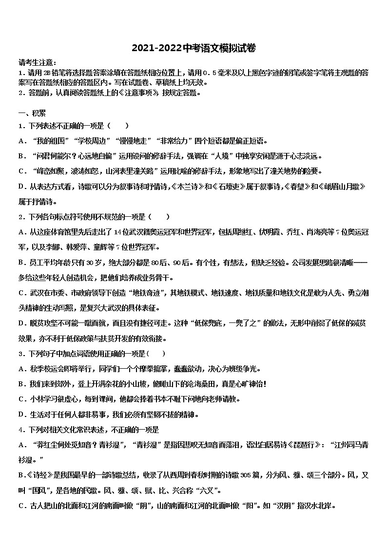2022届江苏无锡市中考联考语文试题含解析01