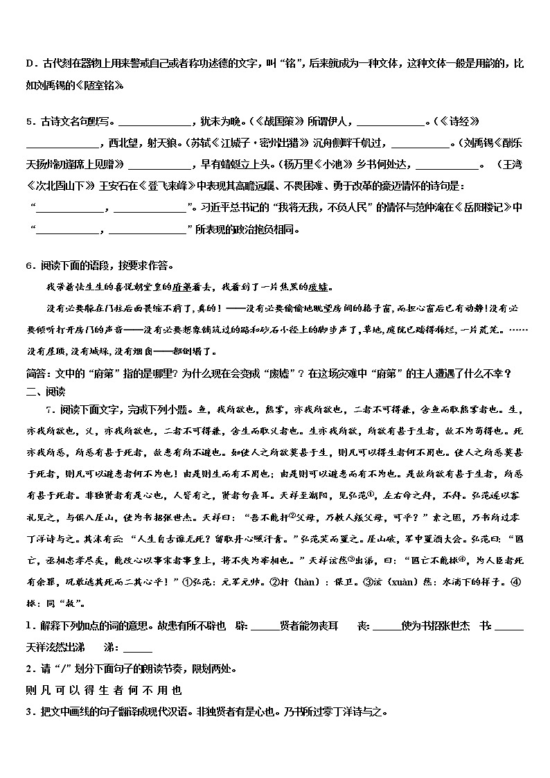 2022届江苏无锡市中考联考语文试题含解析02