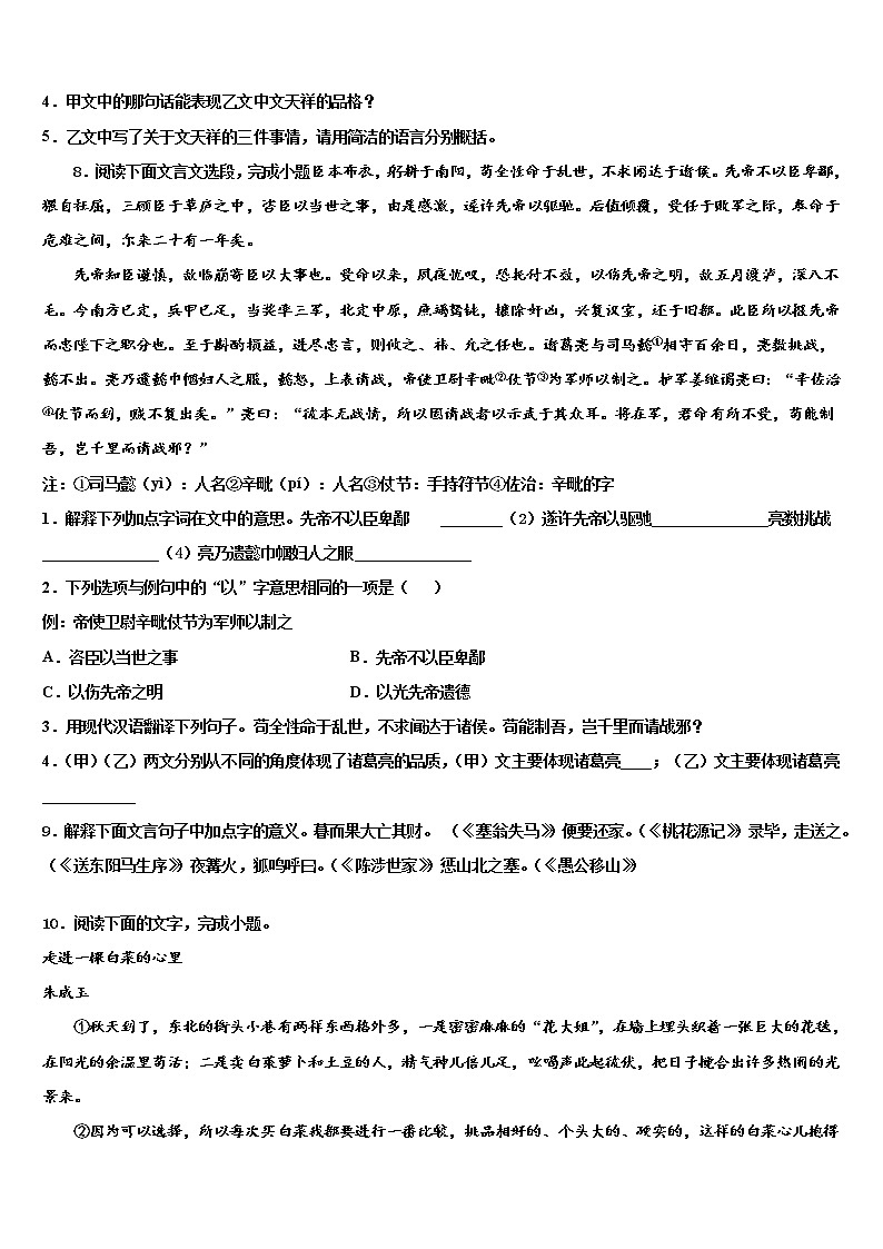 2022届江苏无锡市中考联考语文试题含解析03