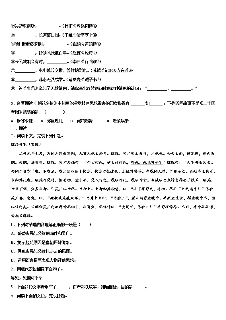 2022届江苏省苏州工业园区星港校中考联考语文试题含解析02