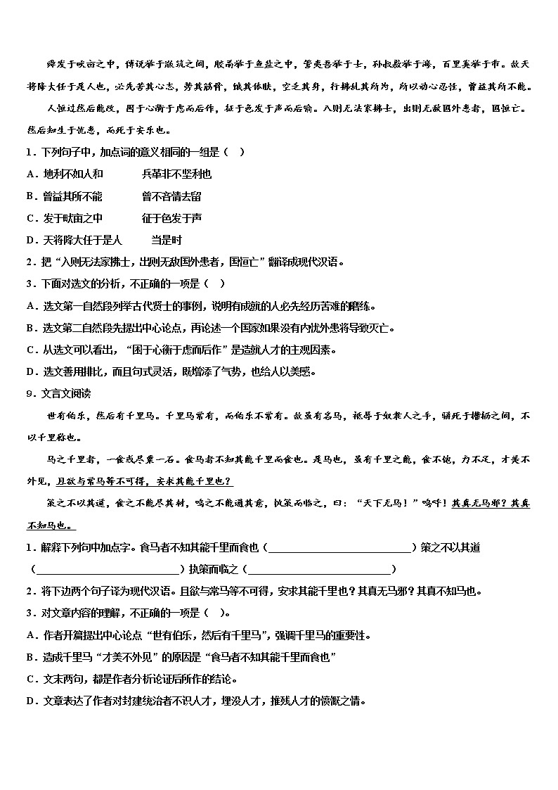 2022届江苏省苏州工业园区星港校中考联考语文试题含解析03