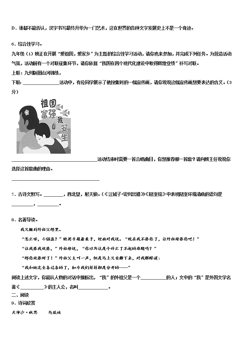 2022届江苏省苏州市实验中学中考语文最后一模试卷含解析02