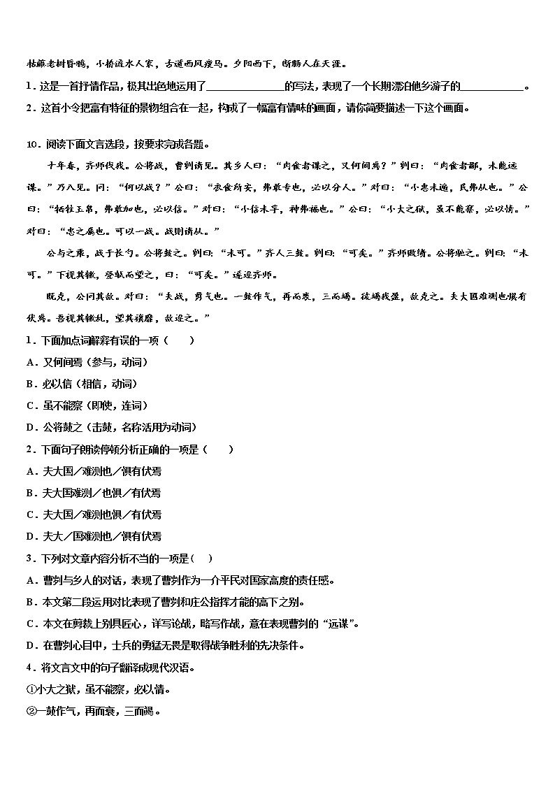 2022届江苏省苏州市实验中学中考语文最后一模试卷含解析03