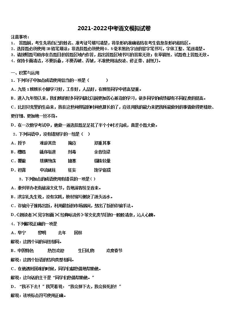 2022届江西省抚州市乐安县重点达标名校中考语文模试卷含解析第1页