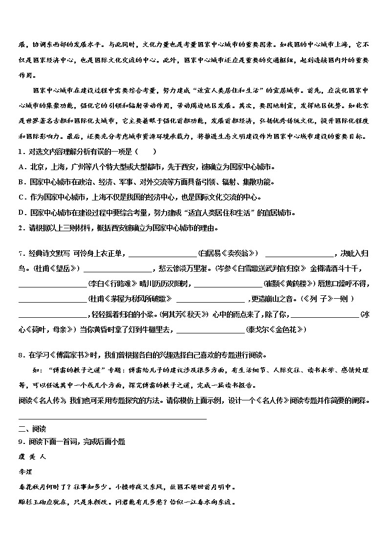 2022届江西省抚州市乐安县重点达标名校中考语文模试卷含解析第3页