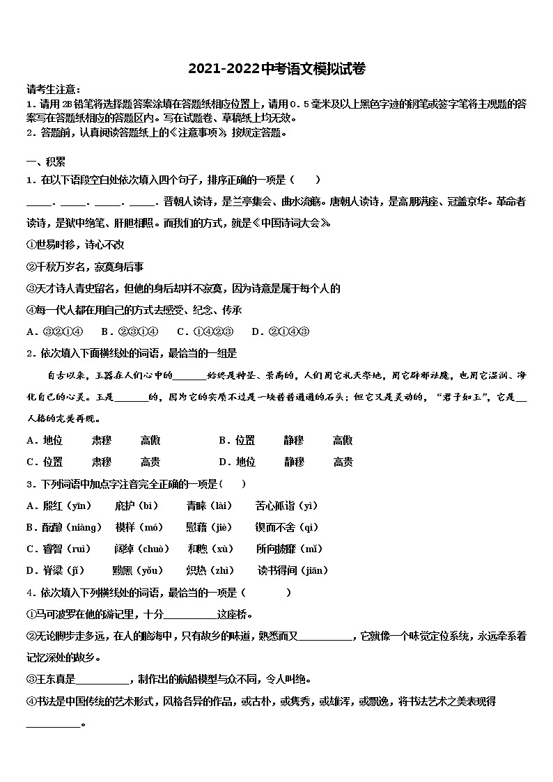 2022届山东省定陶县中考语文考试模拟冲刺卷含解析01