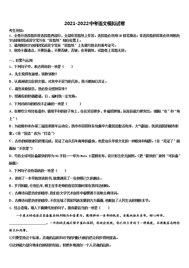 2022届辽宁省辽阳县重点名校中考语文考前最后一卷含解析第1页