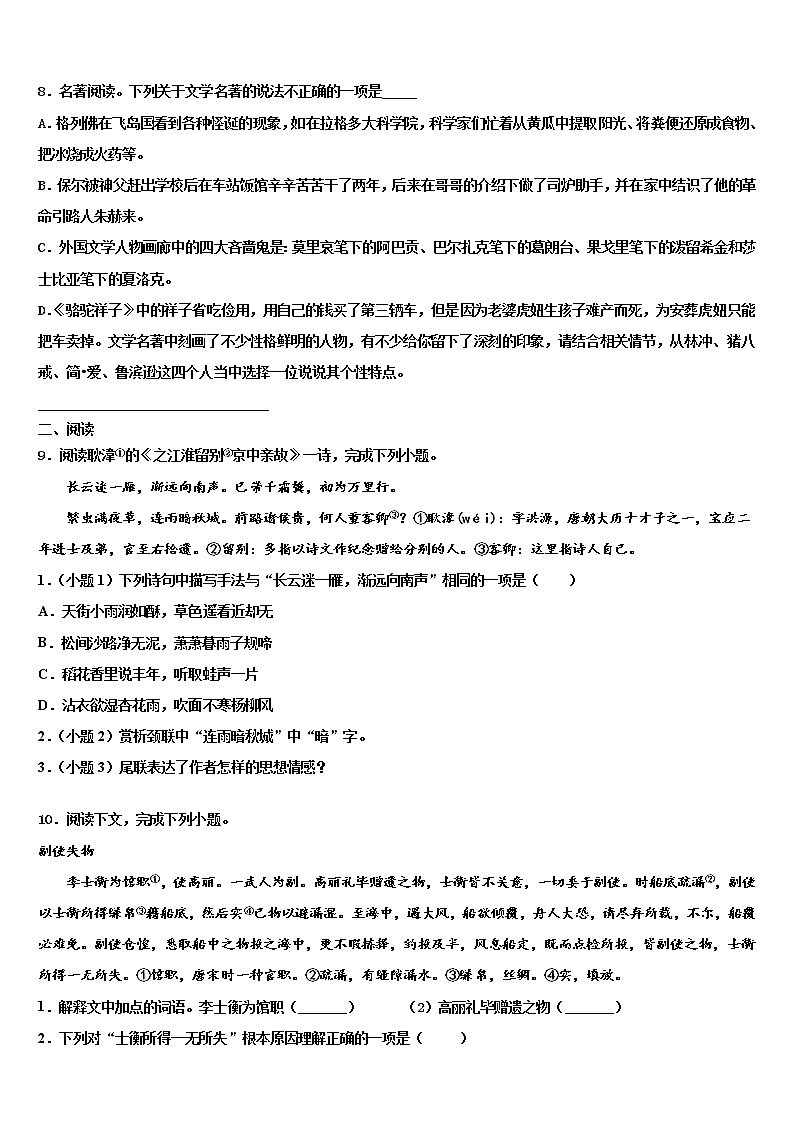 2022届辽宁省辽阳县重点名校中考语文考前最后一卷含解析第3页