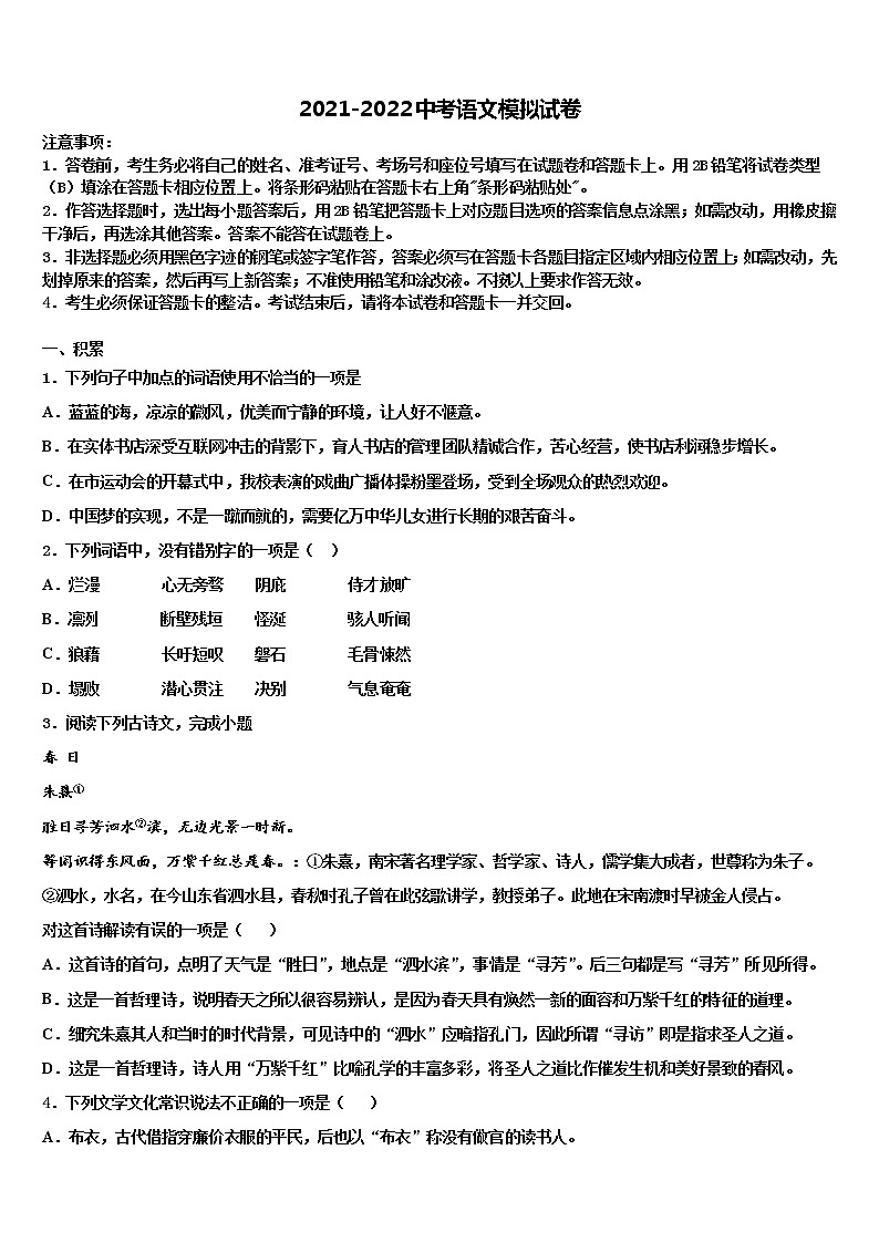 2022届江西省宁都县中考语文对点突破模拟试卷含解析第1页