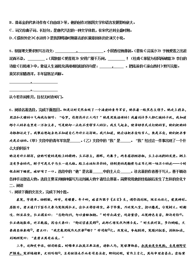 2022届江西省宁都县中考语文对点突破模拟试卷含解析第2页