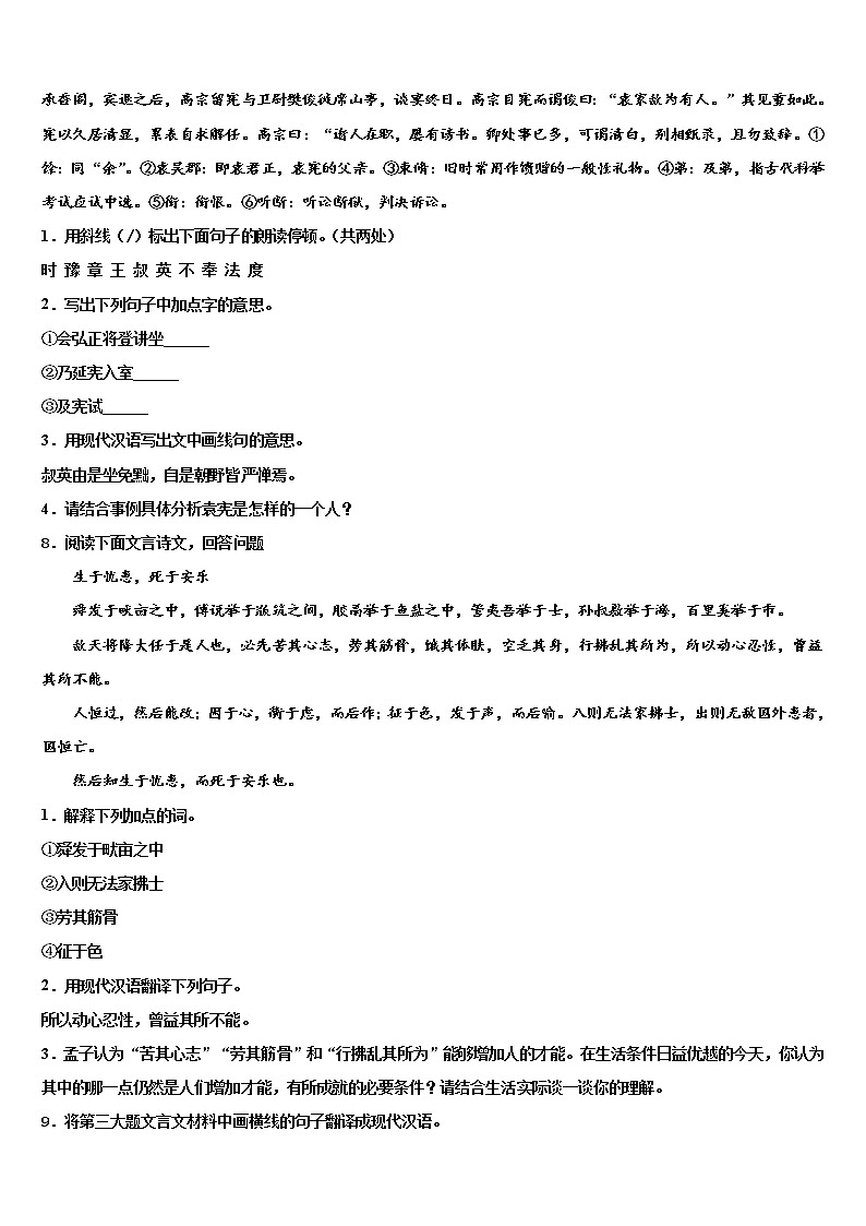 2022届江西省宁都县中考语文对点突破模拟试卷含解析第3页