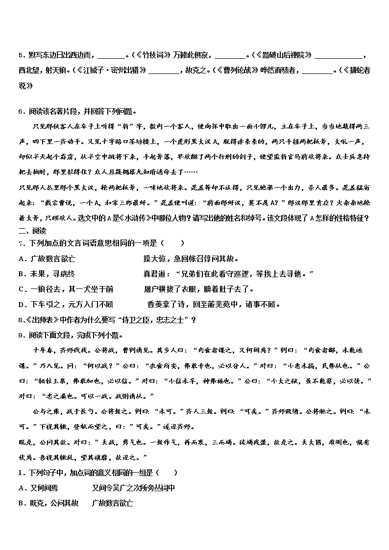 2022届山东省威海市名校中考语文最后冲刺模拟试卷含解析02