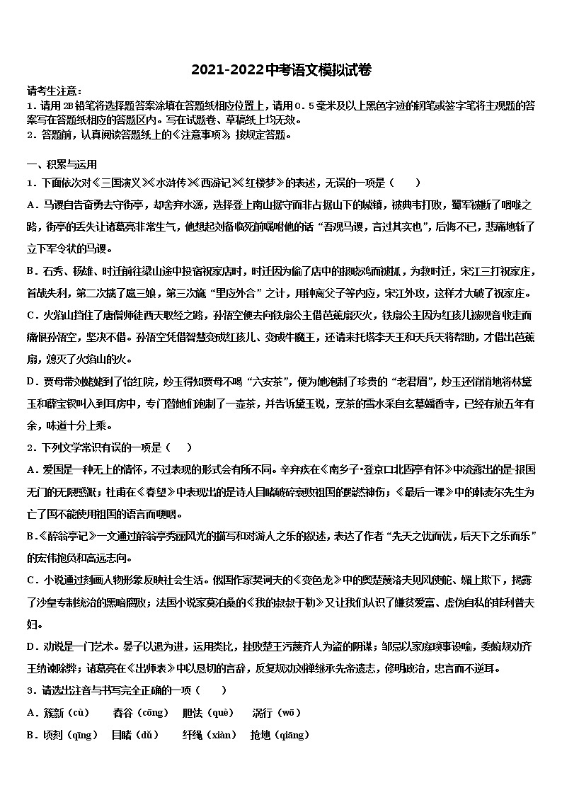 2022届江西省南昌市初中教育集团化联盟中考语文四模试卷含解析01