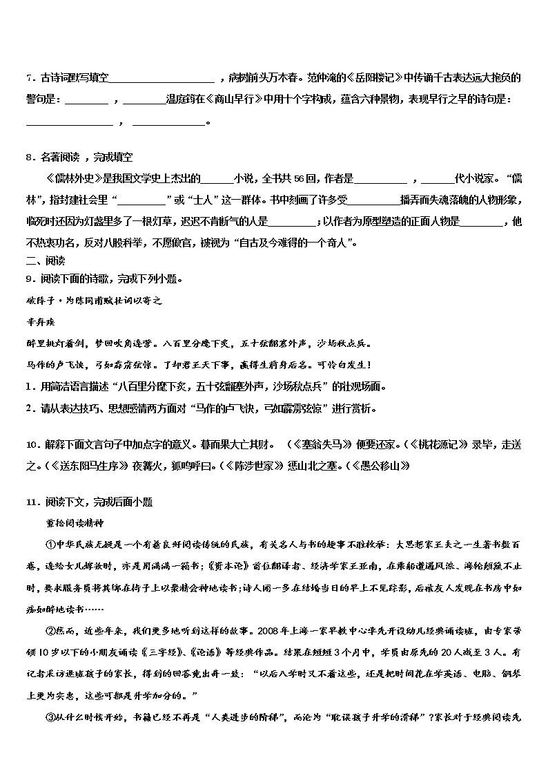2022届江西省南昌市初中教育集团化联盟中考语文四模试卷含解析03