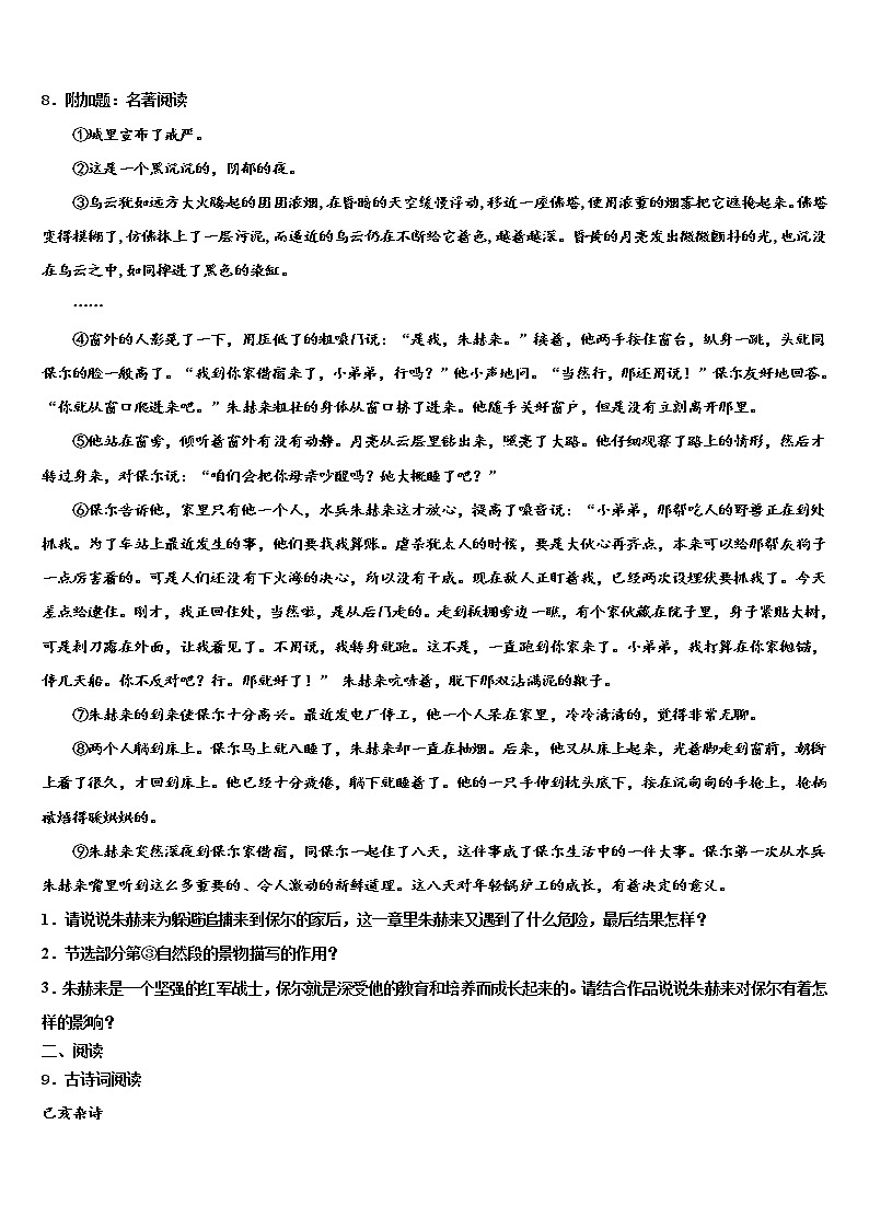 2022届江苏省盐城市大丰东台重点名校中考语文押题试卷含解析03