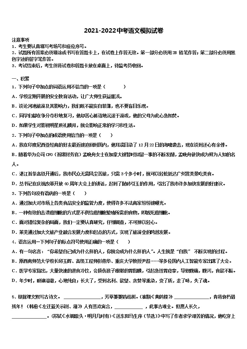 2022届江苏省苏州市太仓市重点达标名校中考试题猜想语文试卷含解析01