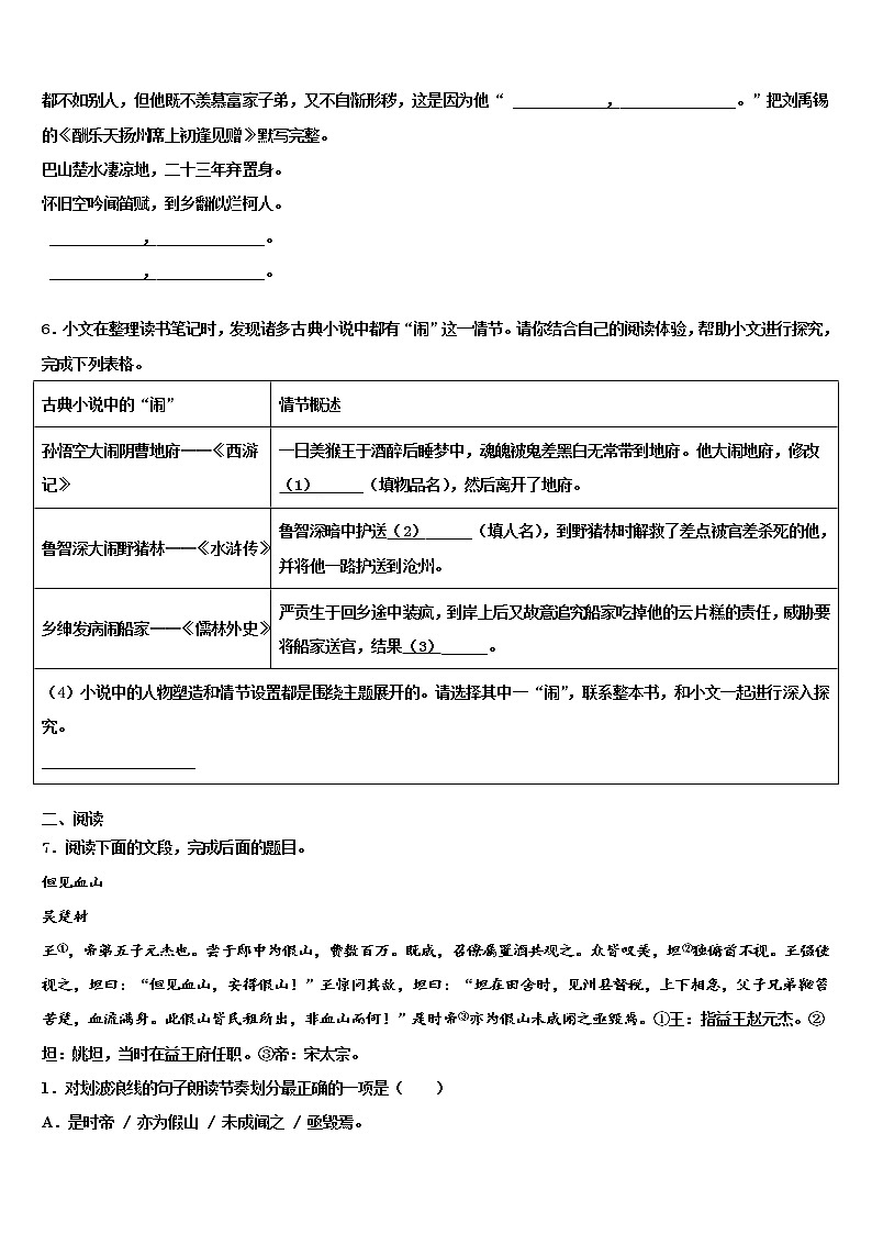 2022届江苏省苏州市太仓市重点达标名校中考试题猜想语文试卷含解析02