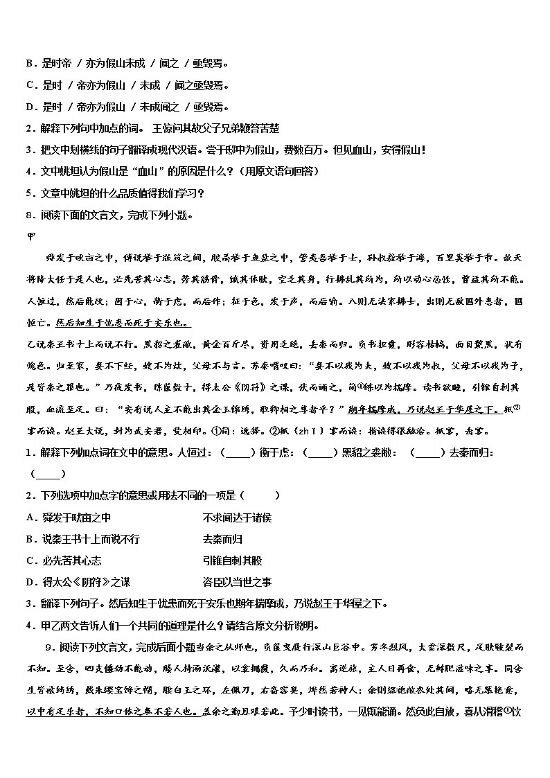 2022届江苏省苏州市太仓市重点达标名校中考试题猜想语文试卷含解析03