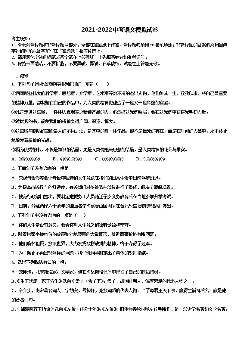 2022届山西省汾阳市中考语文考前最后一卷含解析01