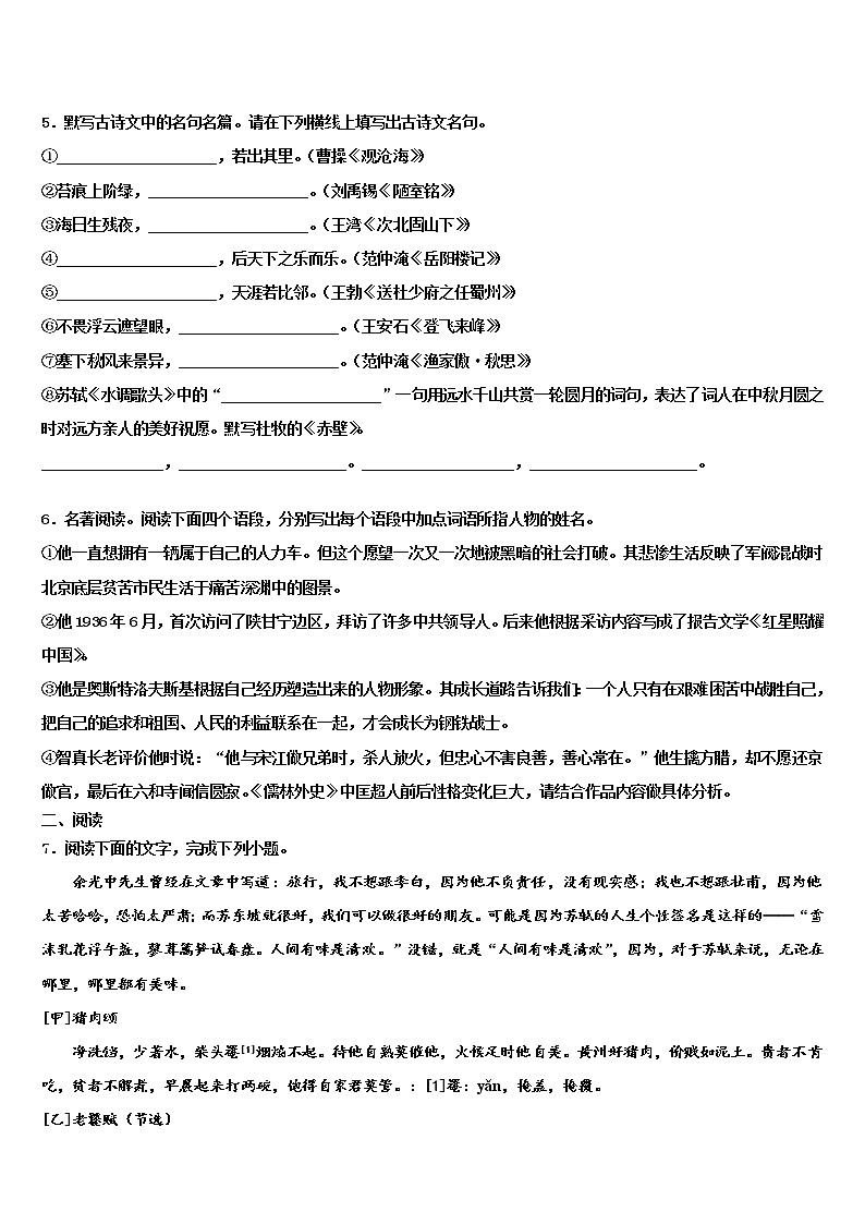 2022届山西省汾阳市中考语文考前最后一卷含解析02