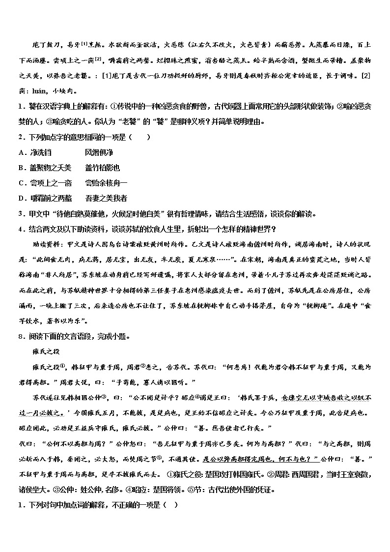 2022届山西省汾阳市中考语文考前最后一卷含解析03