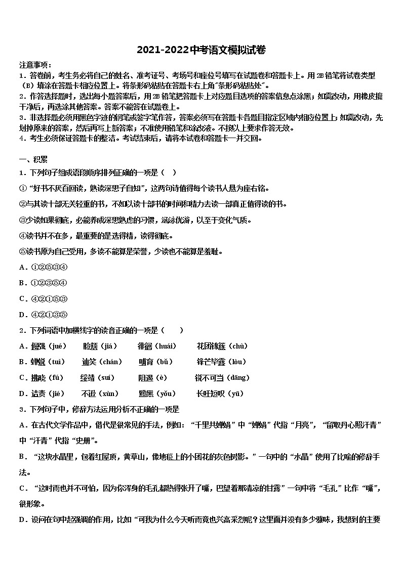 2022届山东省寿光市纪台镇第二初级中学中考四模语文试题含解析第1页