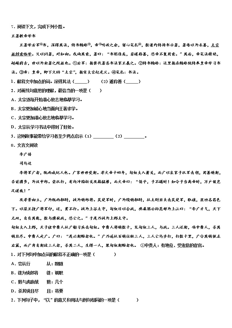 2022届山东省寿光市纪台镇第二初级中学中考四模语文试题含解析第3页