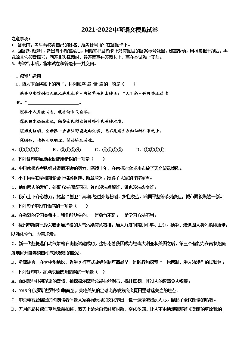 2022届江苏省扬州市刊江实验校中考语文对点突破模拟试卷含解析01