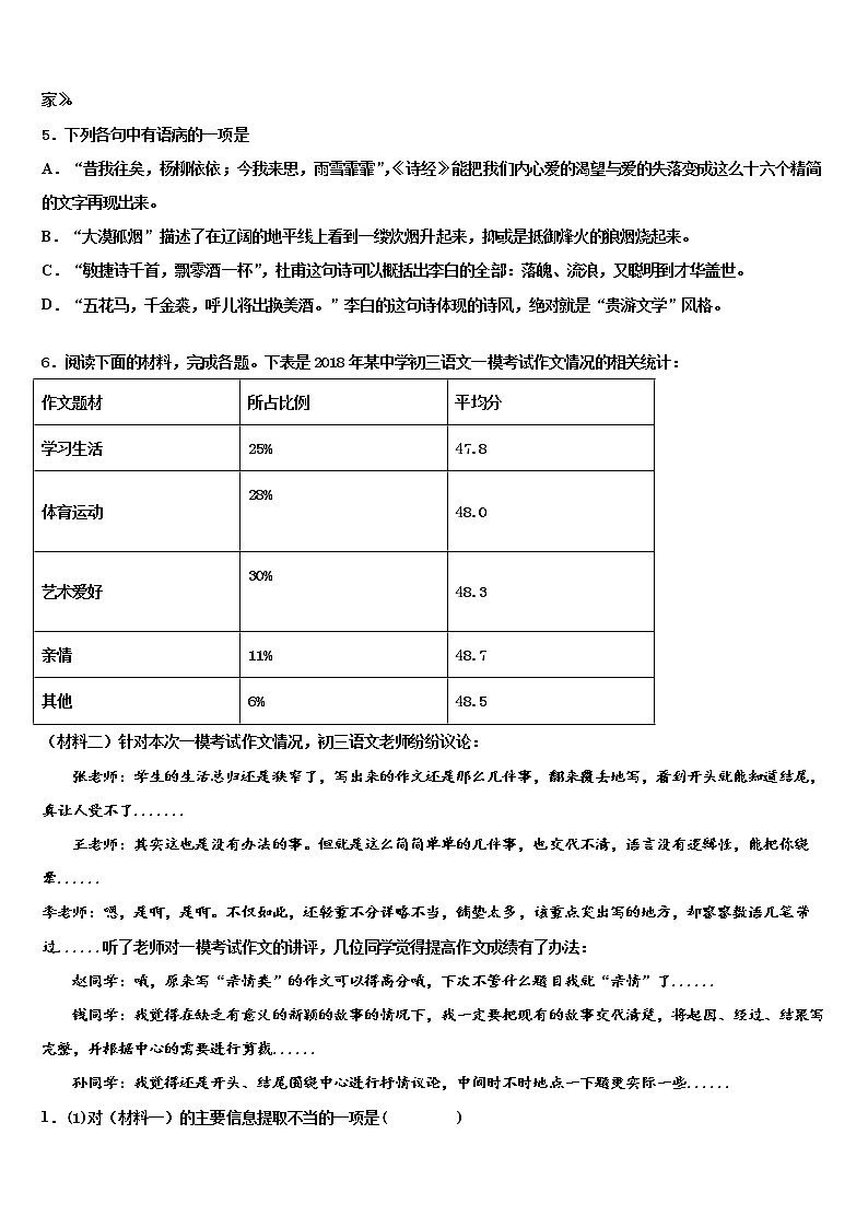 2022届江苏省扬州市刊江实验校中考语文对点突破模拟试卷含解析02