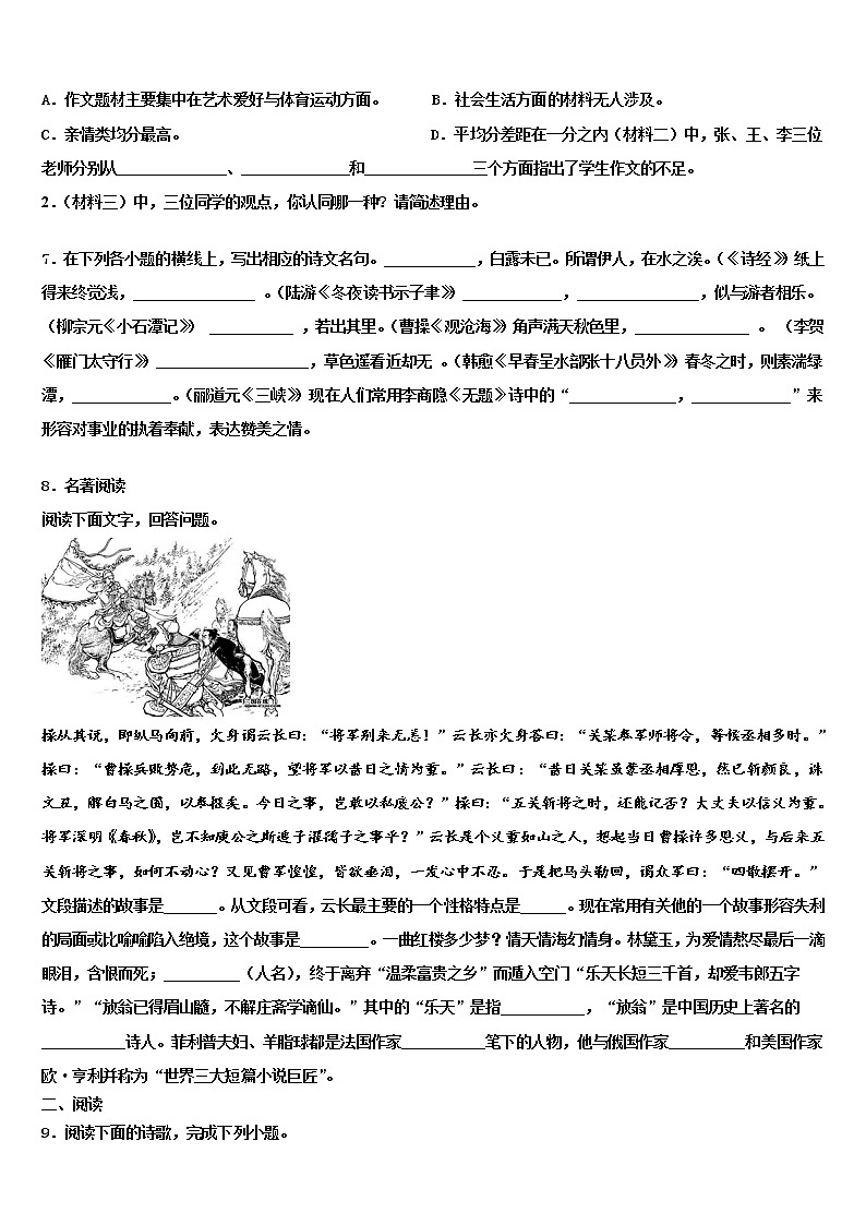 2022届江苏省扬州市刊江实验校中考语文对点突破模拟试卷含解析03