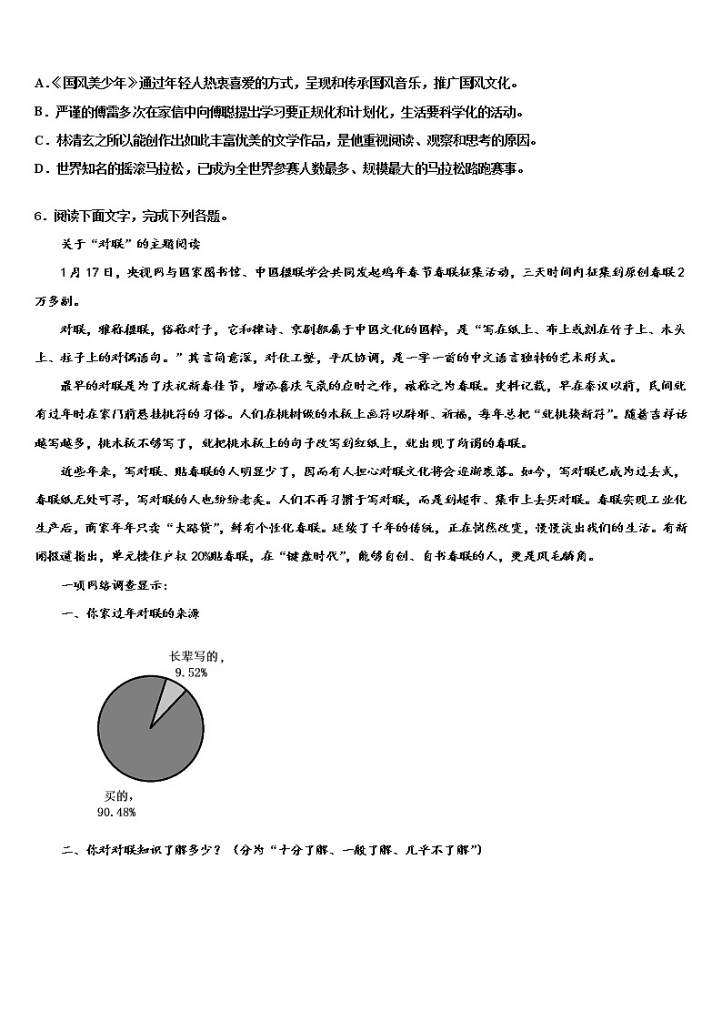 2022届内蒙古北京八中学乌兰察布分校中考四模语文试题含解析02