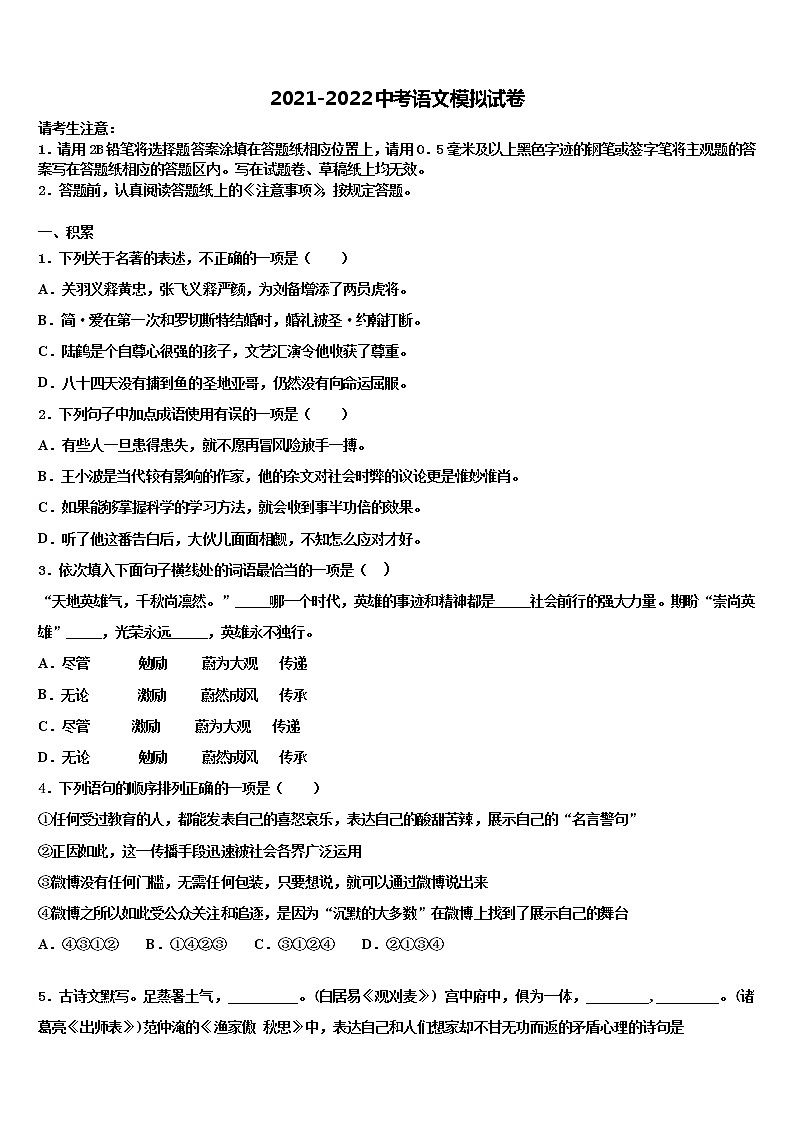 2022年福建省晋江市三校中考联考语文试卷含解析01