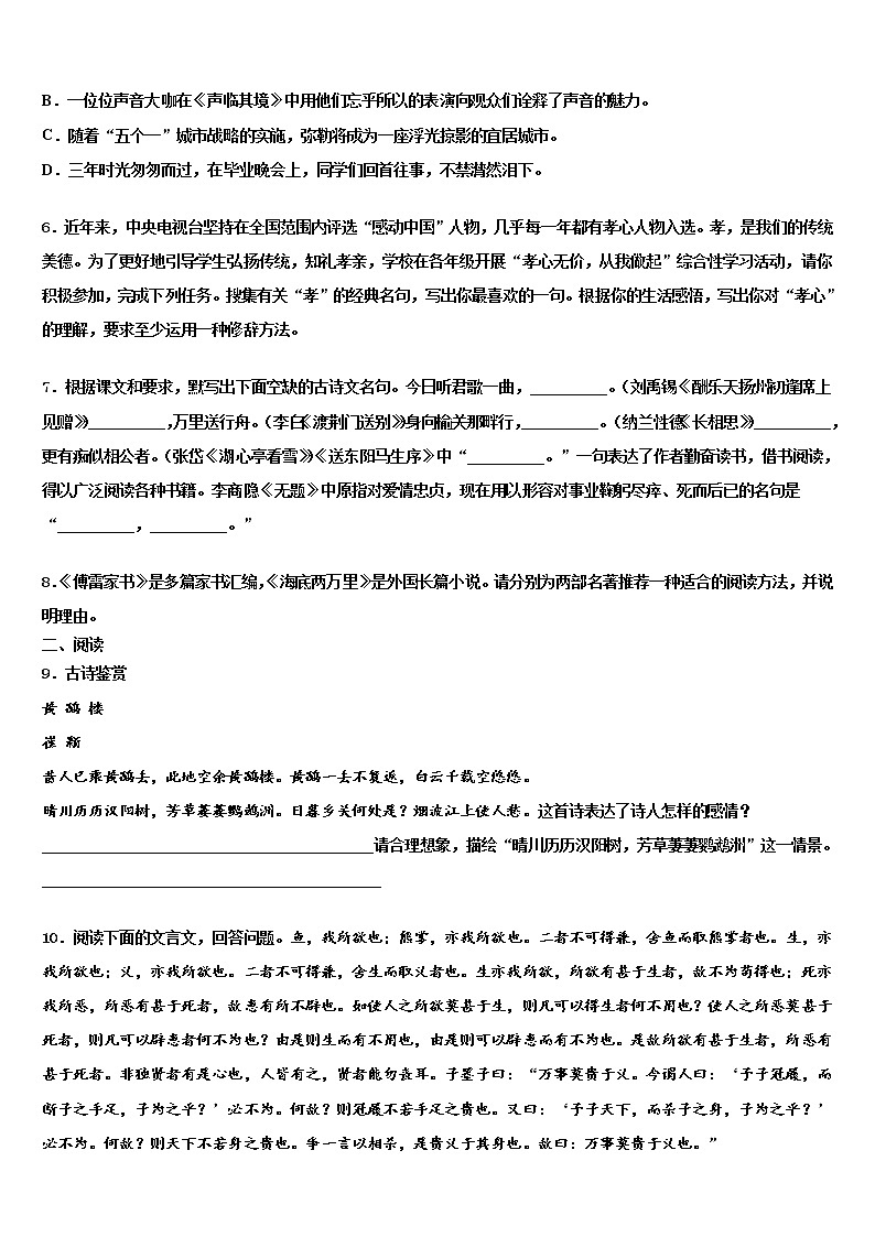 2022年福建省光泽县中考语文押题卷含解析02