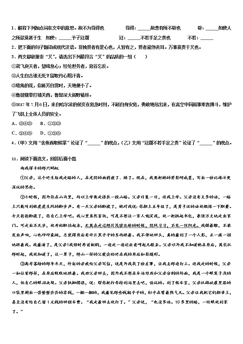 2022年福建省光泽县中考语文押题卷含解析03