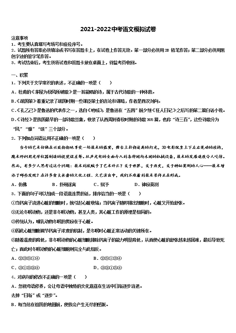 2022年大理市重点中学中考语文押题卷含解析第1页