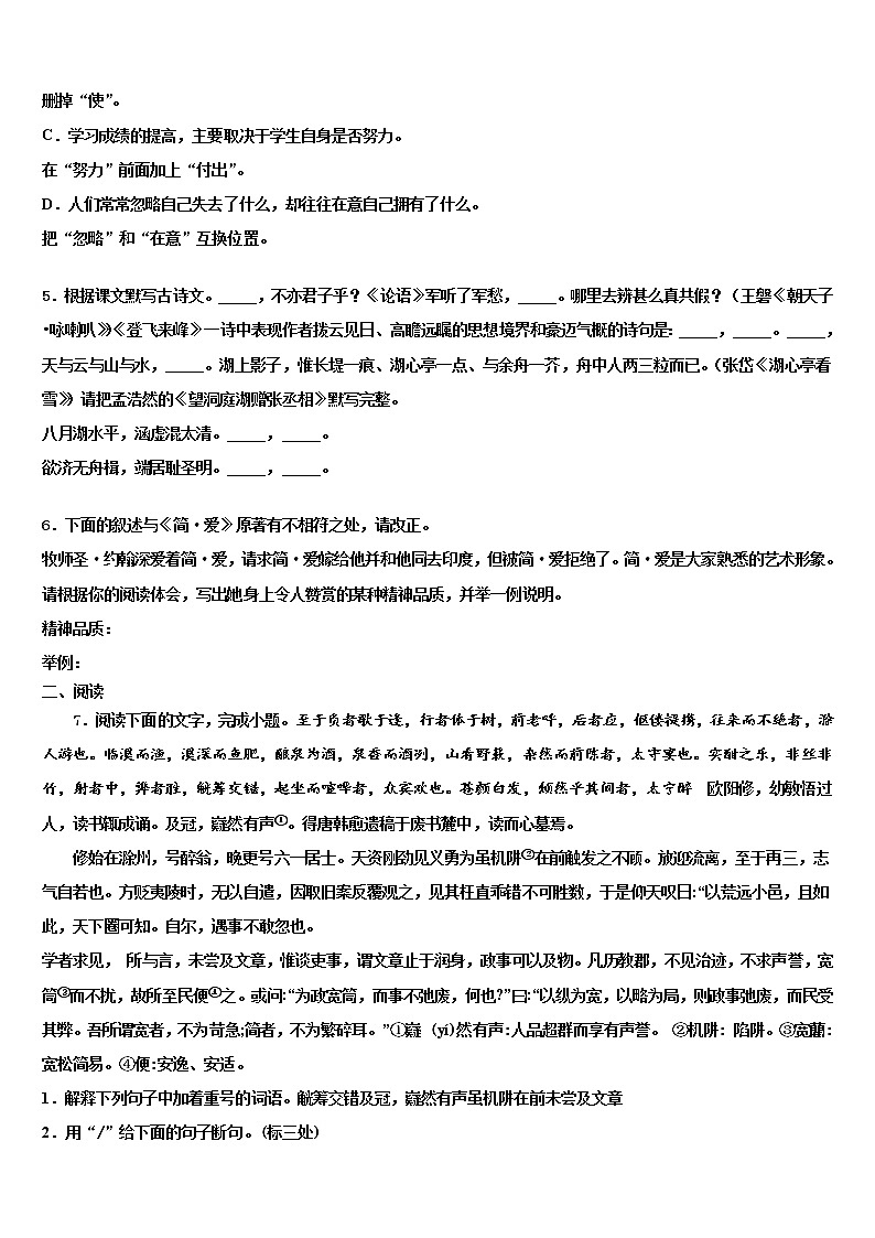2022年大理市重点中学中考语文押题卷含解析第2页