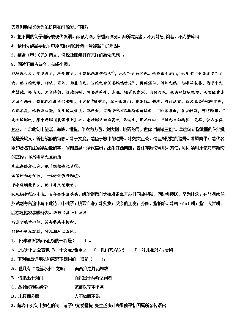 2022年大理市重点中学中考语文押题卷含解析第3页