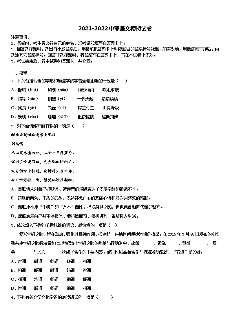2021-2022学年湖北省随州市曾都区市级名校中考语文最后冲刺浓缩精华卷含解析01