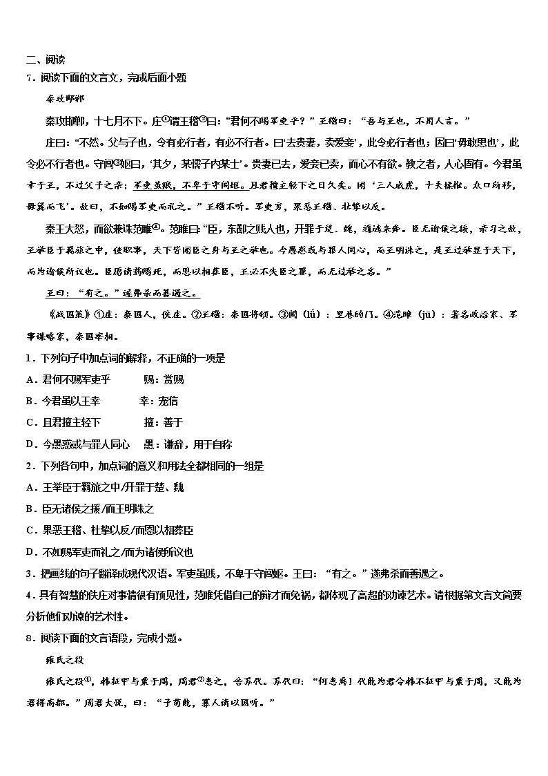 2021-2022学年湖北省随州市曾都区市级名校中考语文最后冲刺浓缩精华卷含解析03