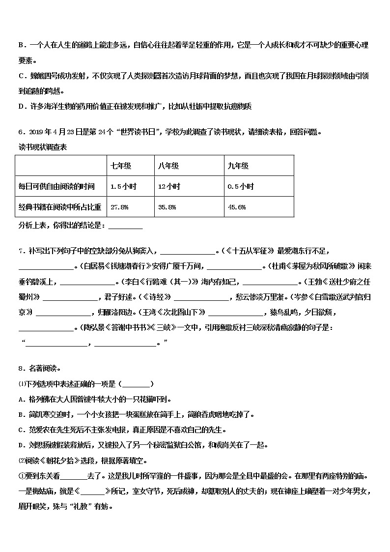 2022届江西省新余一中学毕业升学考试模拟卷语文卷含解析第2页