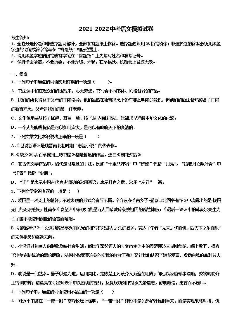 2021-2022学年上海市闵行区信宏中学中考语文押题卷含解析第1页
