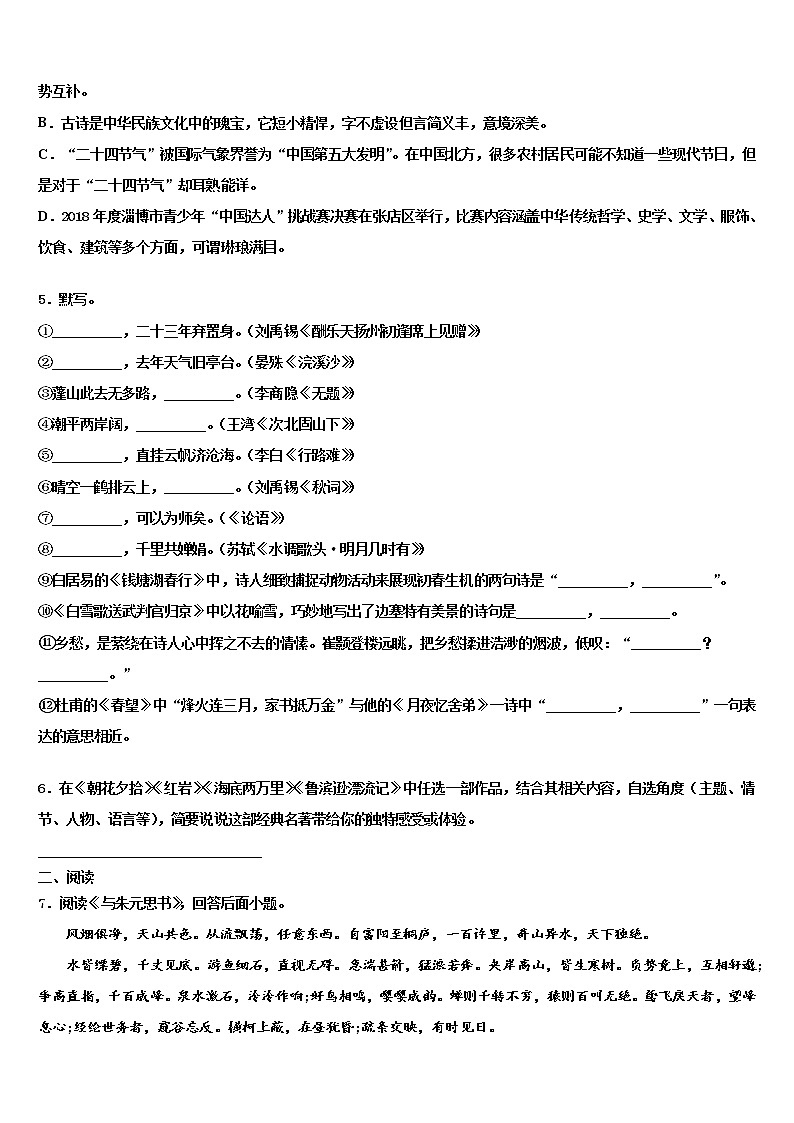 2021-2022学年上海市闵行区信宏中学中考语文押题卷含解析第2页