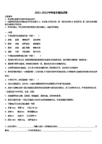 2021-2022学年四川省达川区市级名校中考语文押题卷含解析