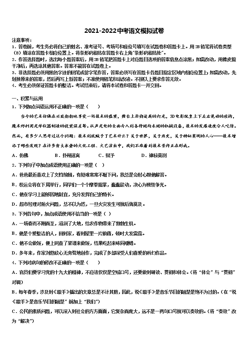 2021-2022学年四川省华蓥市第一中学中考语文模拟预测试卷含解析01
